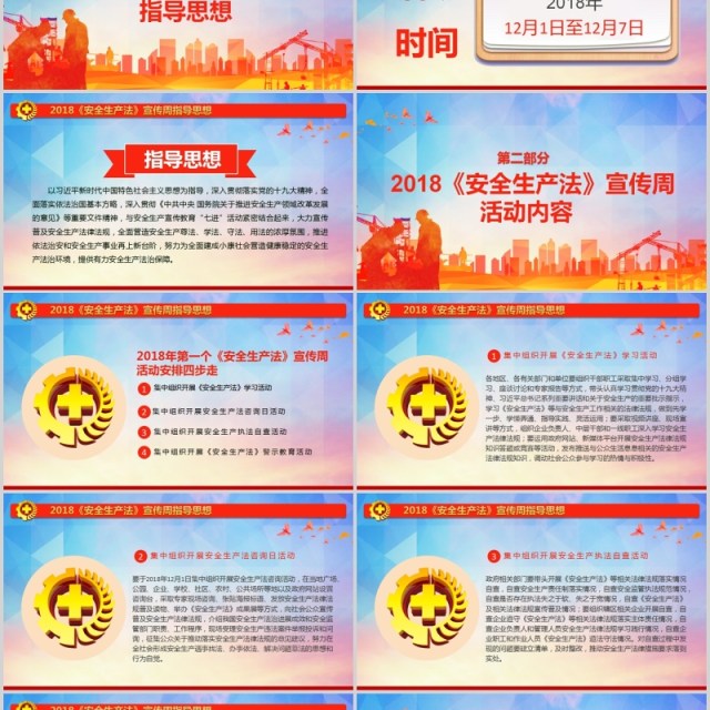 红色ppt安全生产ppt安全培训 红色ppt安全生产ppt安全培训