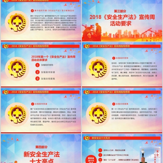 红色ppt安全生产ppt安全培训 红色ppt安全生产ppt安全培训