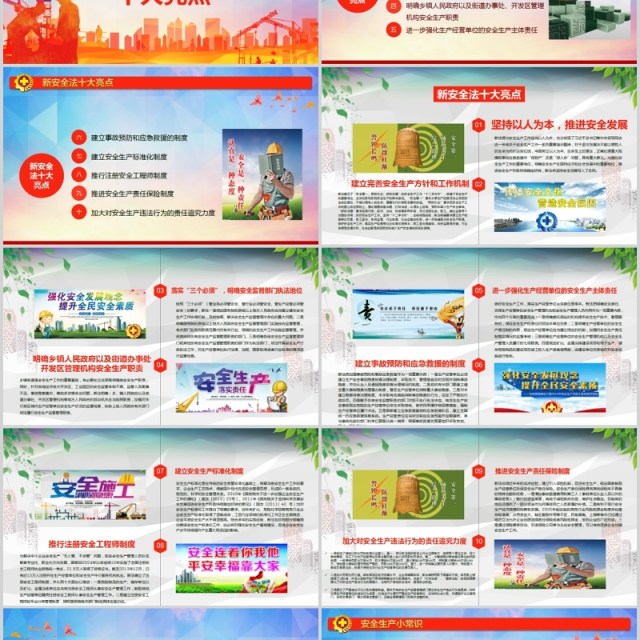红色ppt安全生产ppt安全培训 红色ppt安全生产ppt安全培训