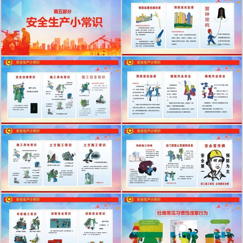 红色ppt安全生产ppt安全培训