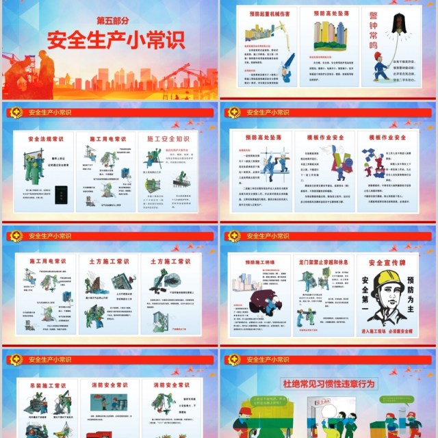 红色ppt安全生产ppt安全培训 红色ppt安全生产ppt安全培训