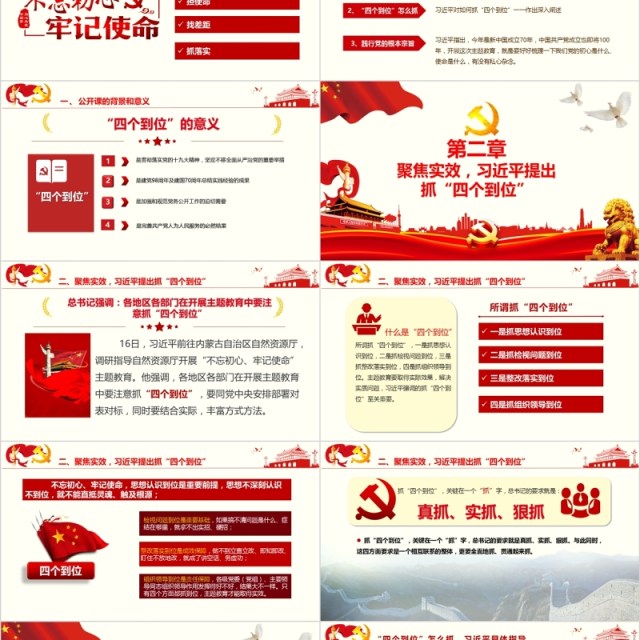 始终不忘初心牢记使命党课PPT模板 始终不忘初心牢记使命党课PPT模板