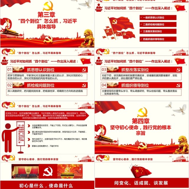始终不忘初心牢记使命党课PPT模板 始终不忘初心牢记使命党课PPT模板