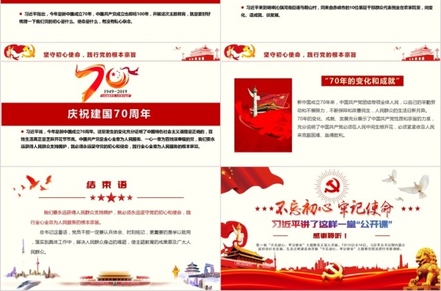 始终不忘初心牢记使命党课PPT模板 始终不忘初心牢记使命党课PPT模板