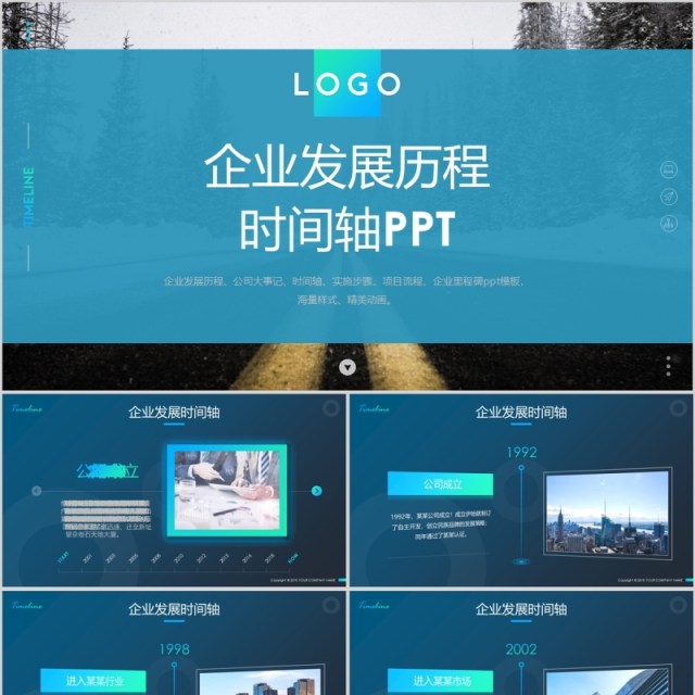 商务时间轴企业发展历程公司简介ppt模板 商务时间轴企业发展历程公司简介ppt模板