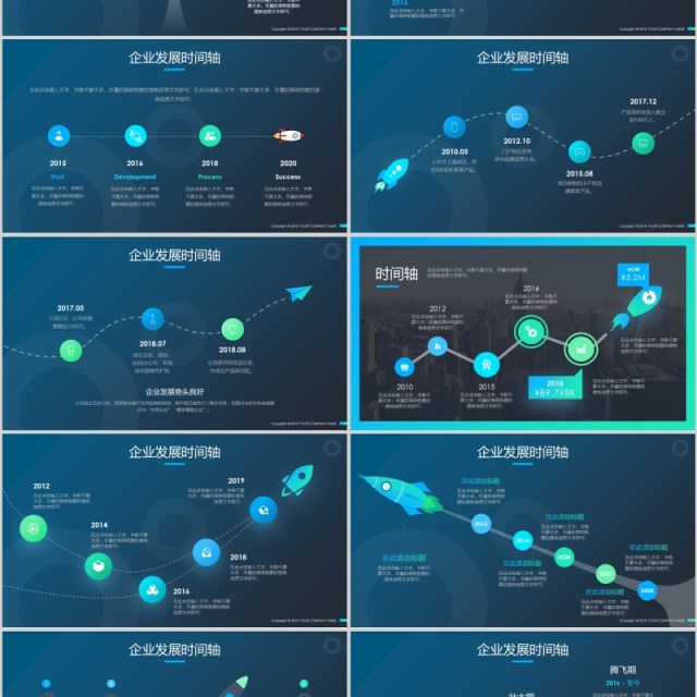 商务时间轴企业发展历程公司简介ppt模板