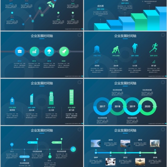 商务时间轴企业发展历程公司简介ppt模板
