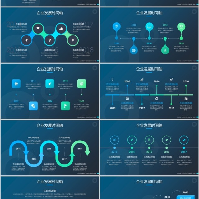 商务时间轴企业发展历程公司简介ppt模板
