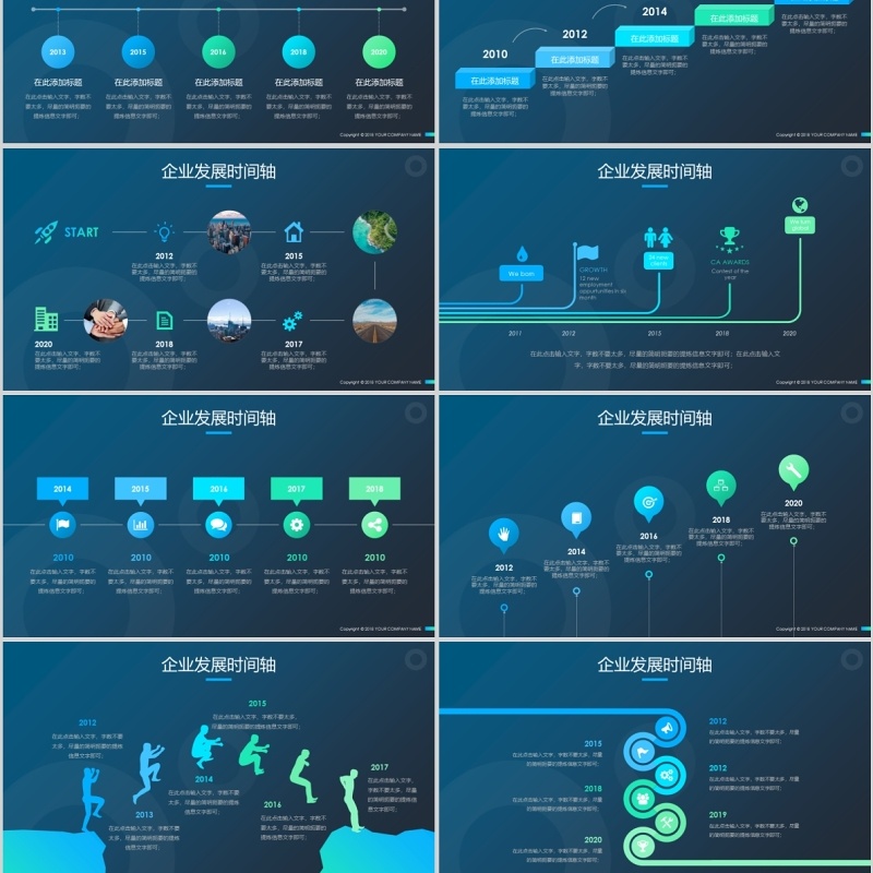 商务时间轴企业发展历程公司简介ppt模板