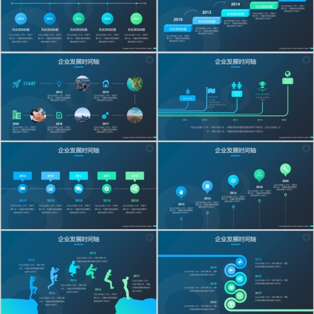 商务时间轴企业发展历程公司简介ppt模板
