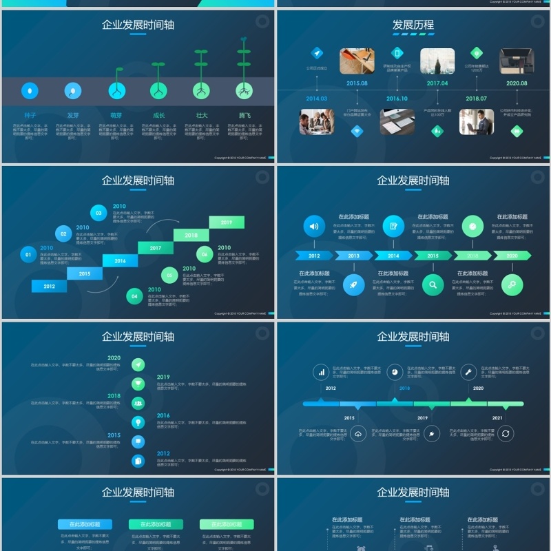 商务时间轴企业发展历程公司简介ppt模板