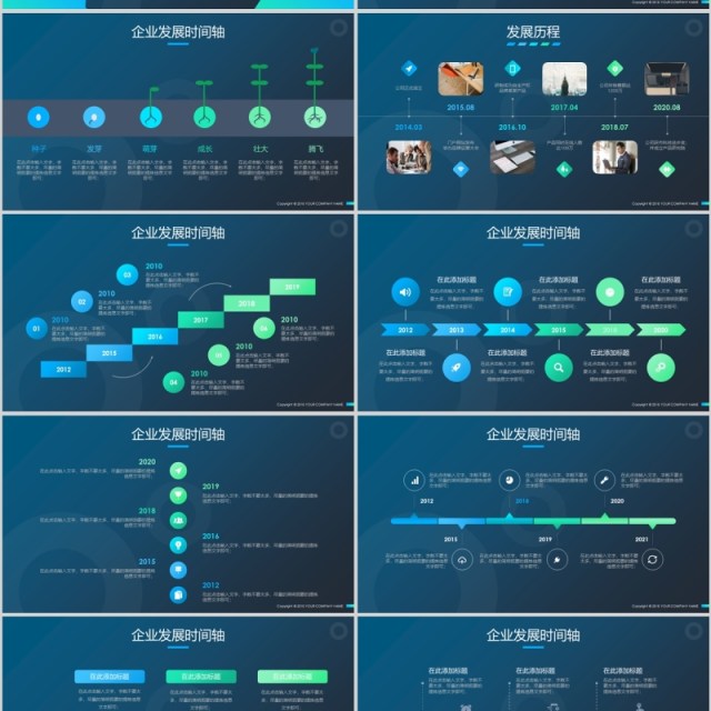 商务时间轴企业发展历程公司简介ppt模板