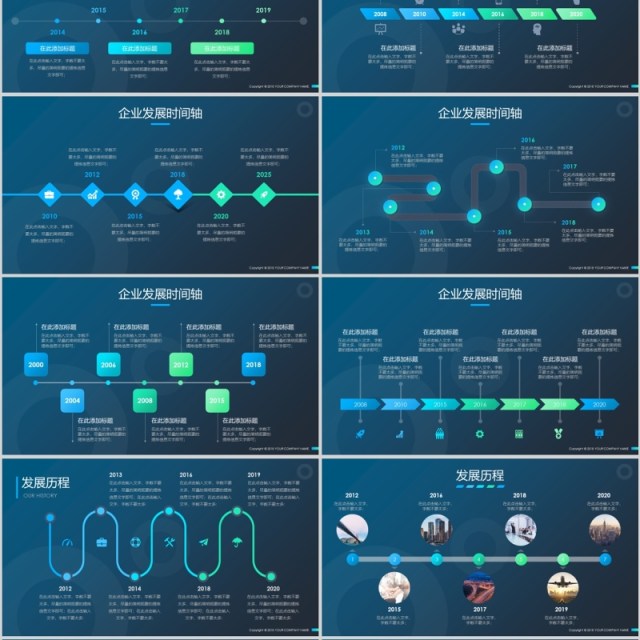 商务时间轴企业发展历程公司简介ppt模板