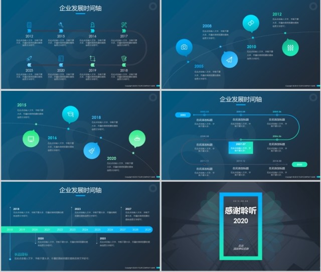 商务时间轴企业发展历程公司简介ppt模板