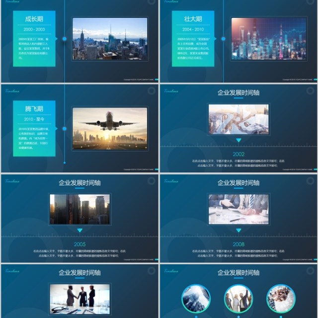 商务时间轴企业发展历程公司简介ppt模板 商务时间轴企业发展历程公司简介ppt模板