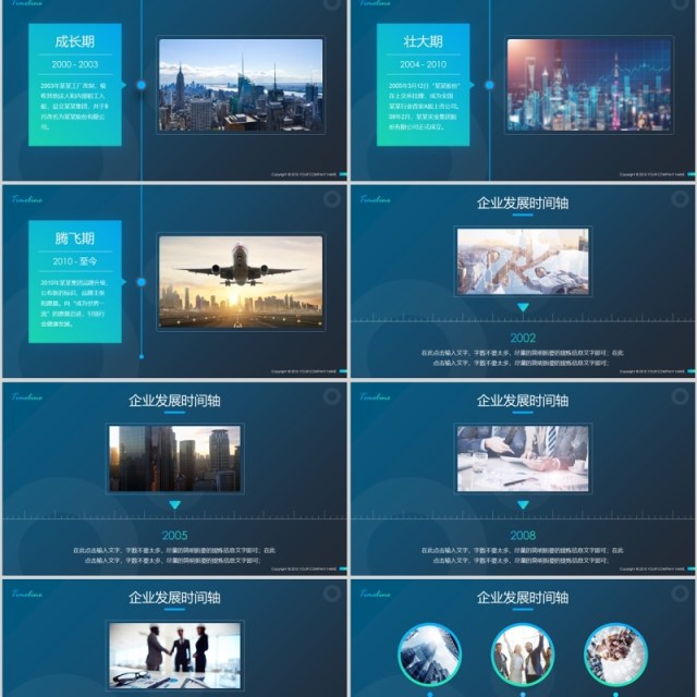 商务时间轴企业发展历程公司简介ppt模板