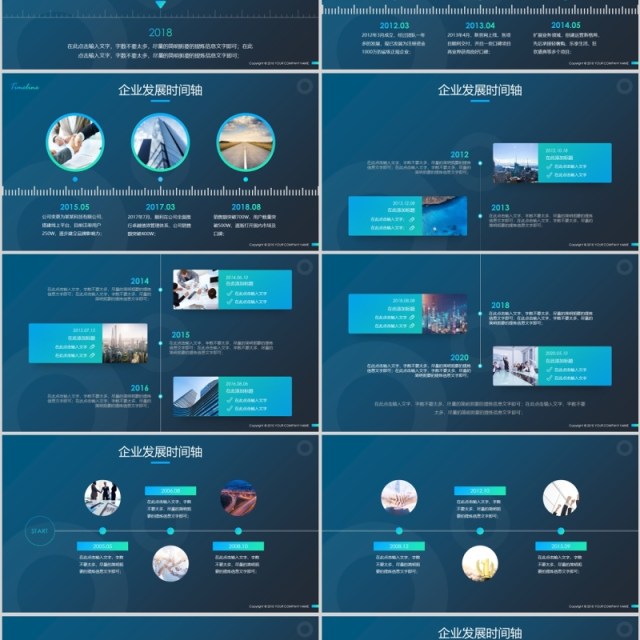 商务时间轴企业发展历程公司简介ppt模板