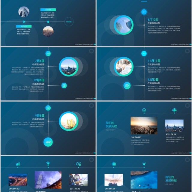 商务时间轴企业发展历程公司简介ppt模板
