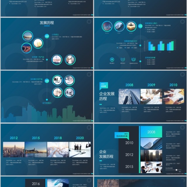 商务时间轴企业发展历程公司简介ppt模板