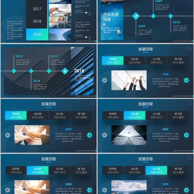 商务时间轴企业发展历程公司简介ppt模板