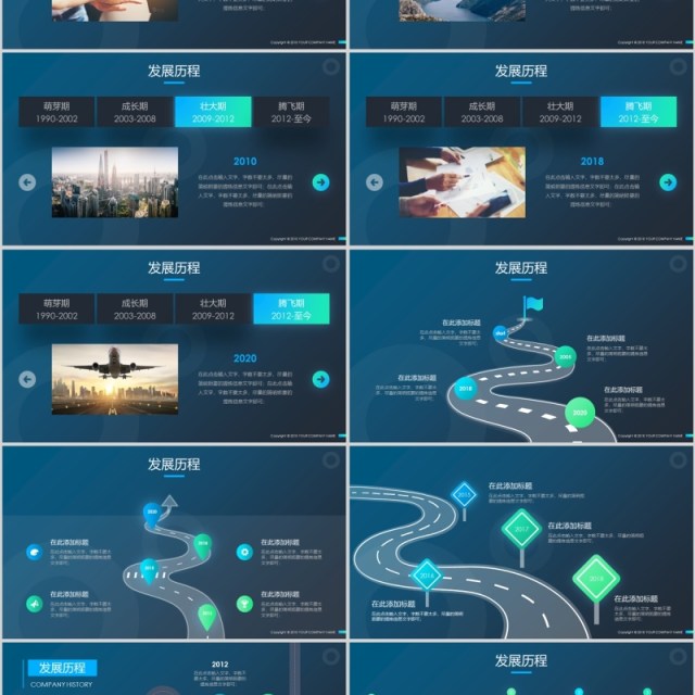 商务时间轴企业发展历程公司简介ppt模板