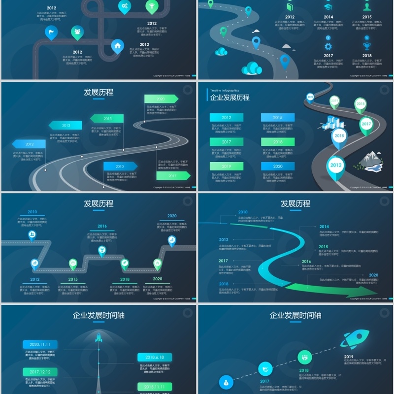 商务时间轴企业发展历程公司简介ppt模板