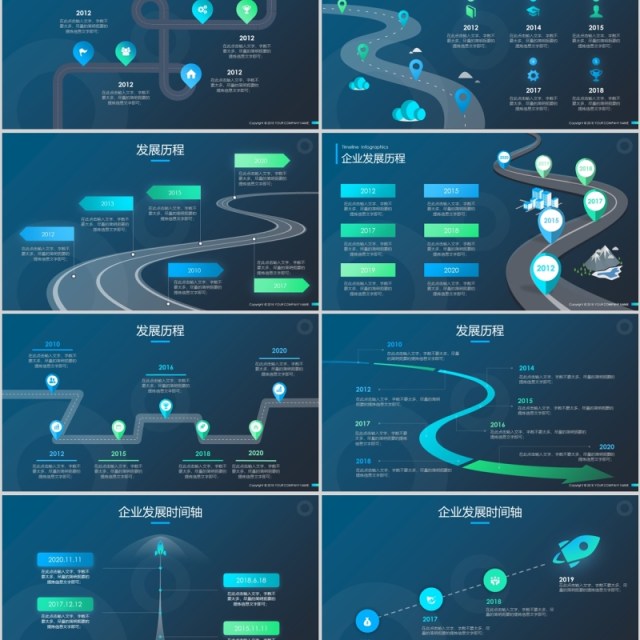 商务时间轴企业发展历程公司简介ppt模板 商务时间轴企业发展历程公司简介ppt模板
