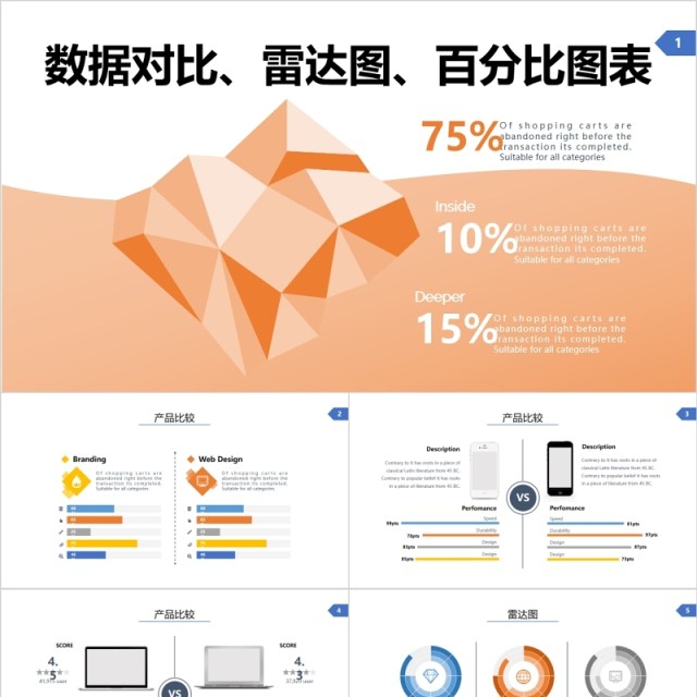 数据对比雷达图百分比PPT信息图表模板