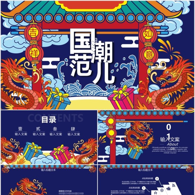 经典蓝色国潮范儿工作总结报告PPT模板 经典蓝色国潮范儿工作总结报告PPT模板