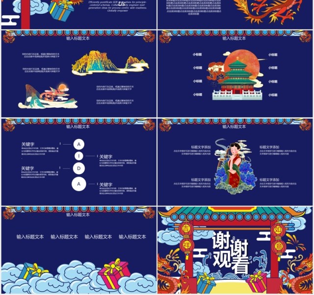 经典蓝色国潮范儿工作总结报告PPT模板 经典蓝色国潮范儿工作总结报告PPT模板