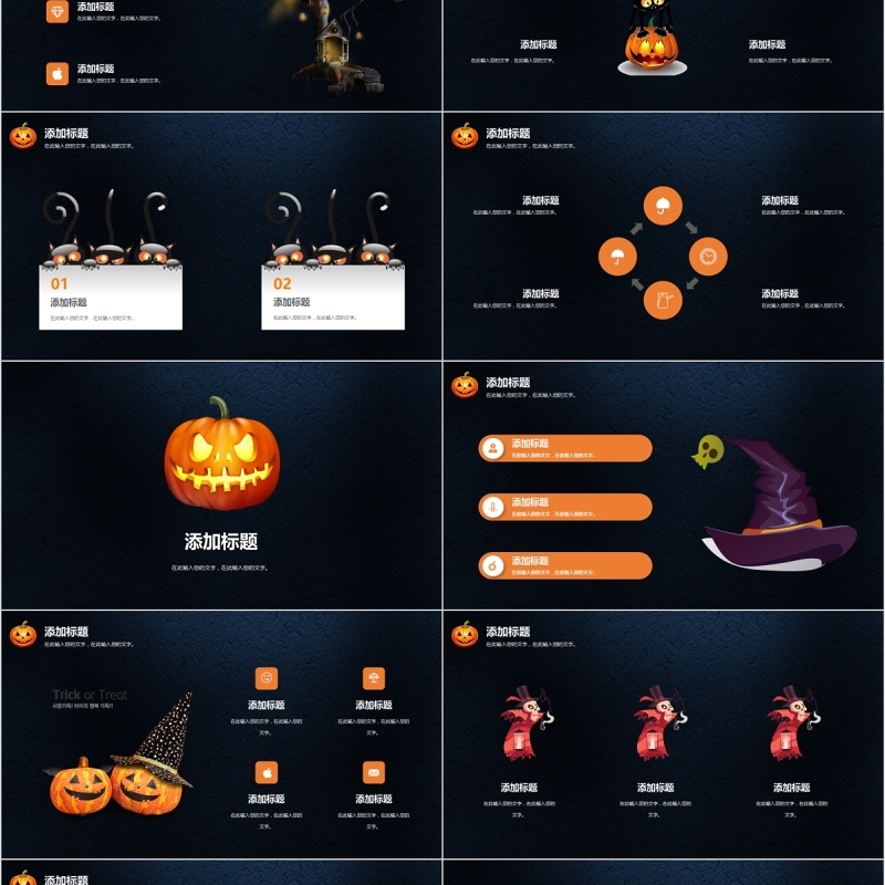 精美酷炫万圣节通用PPT模板