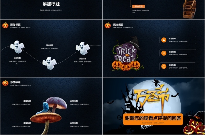 精美酷炫万圣节通用PPT模板