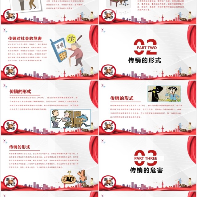 打击非法集资传销防诈骗PPT模板 打击非法集资传销防诈骗PPT模板