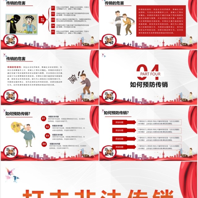 打击非法集资传销防诈骗PPT模板 打击非法集资传销防诈骗PPT模板