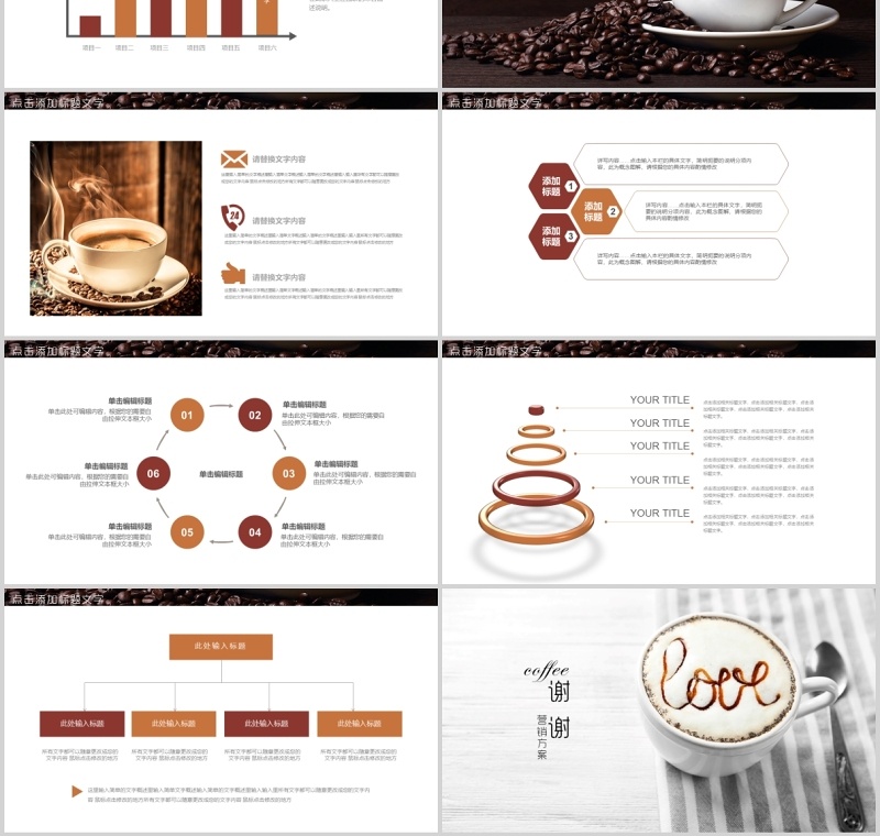 简约咖啡宣传介绍营销方案PPT模板