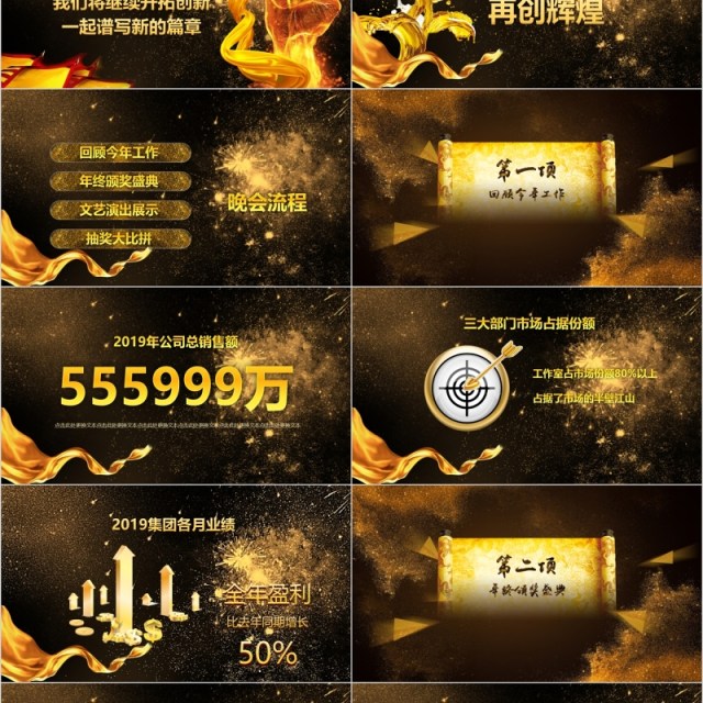 金色年终盛典颁奖年会表彰PPT模板 金色年终盛典颁奖年会表彰PPT模板