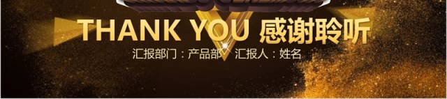 金色年终盛典颁奖年会表彰PPT模板 金色年终盛典颁奖年会表彰PPT模板