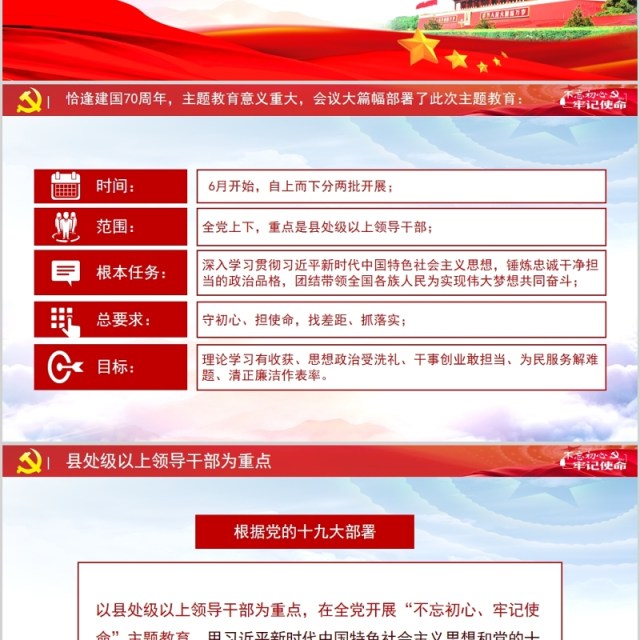 红色不忘初心牢记使命PPT模板含讲稿