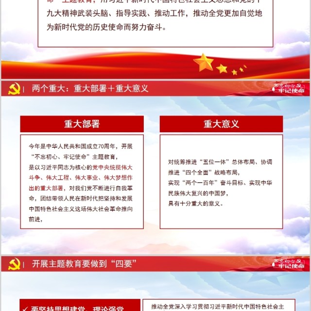 红色不忘初心牢记使命PPT模板含讲稿