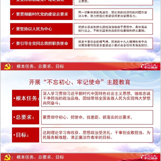 红色不忘初心牢记使命PPT模板含讲稿