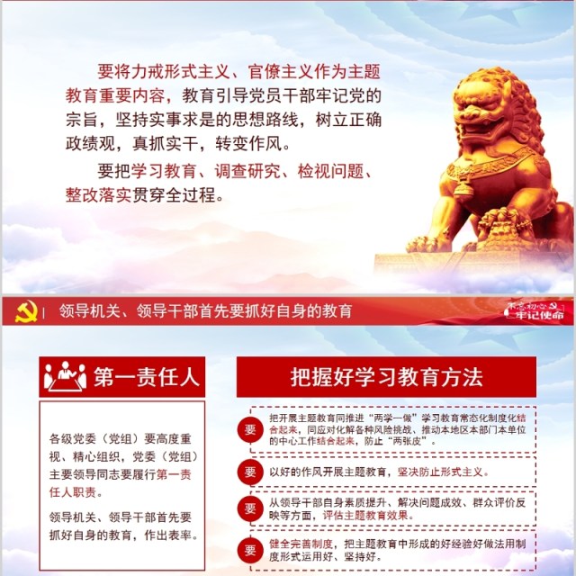 红色不忘初心牢记使命PPT模板含讲稿