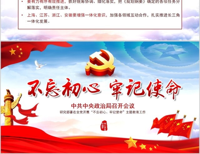 红色不忘初心牢记使命PPT模板含讲稿 红色不忘初心牢记使命PPT模板含讲稿