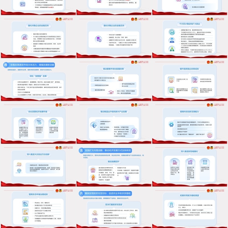 政府工作报告全国两会解读学习PPT党建模板