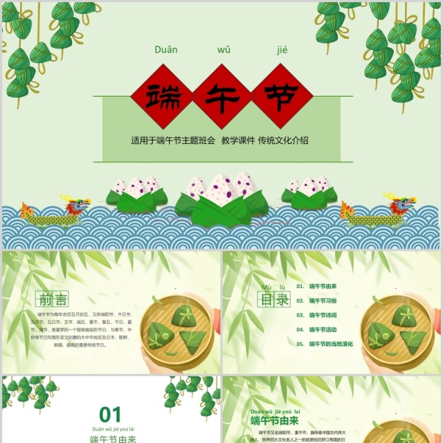 传统文化介绍端午节班会主题课件PPT模板