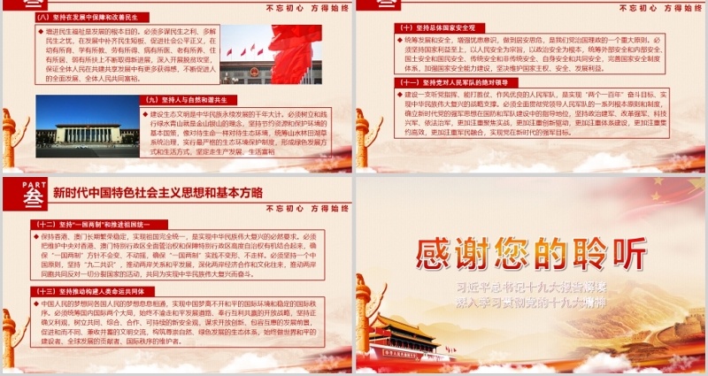 不忘初心方得始终PPT模板