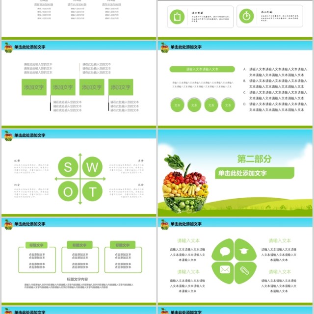 清新健康食品安全教育PPT模板