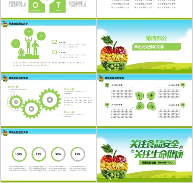 清新健康食品安全教育PPT模板