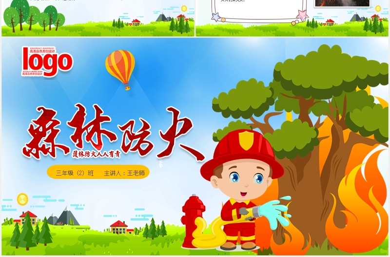 森林防火教育知识培训宣传PPT课件模板