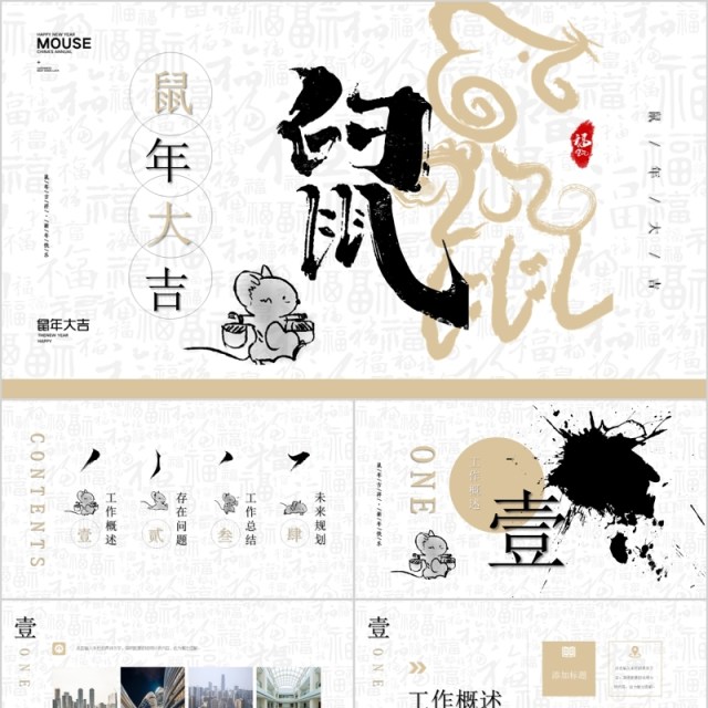 简约中国风鼠年大吉年会PPT模板 简约中国风鼠年大吉年会PPT模板