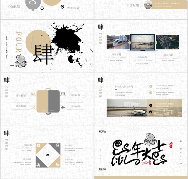简约中国风鼠年大吉年会PPT模板 简约中国风鼠年大吉年会PPT模板